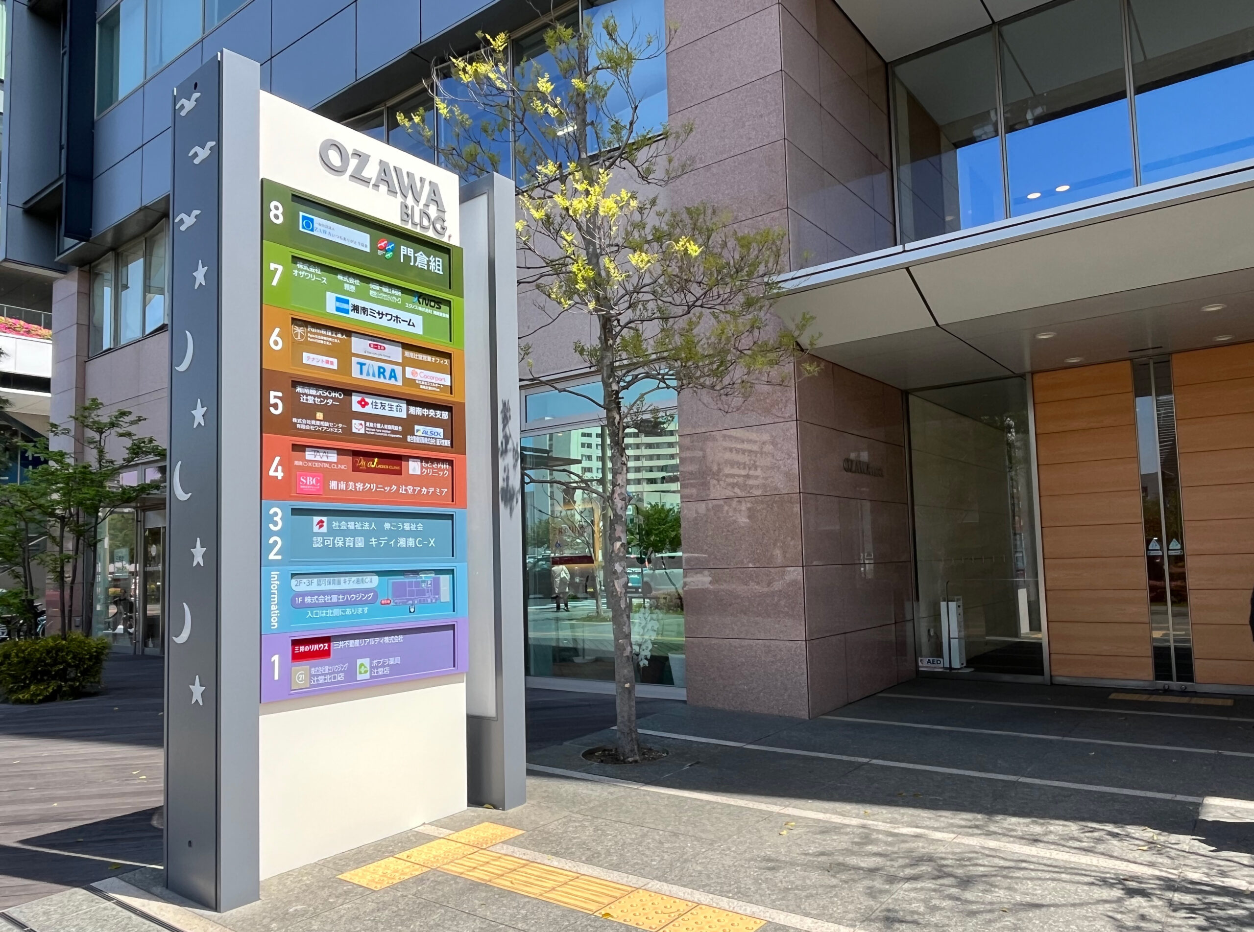 オザワビル株式会社